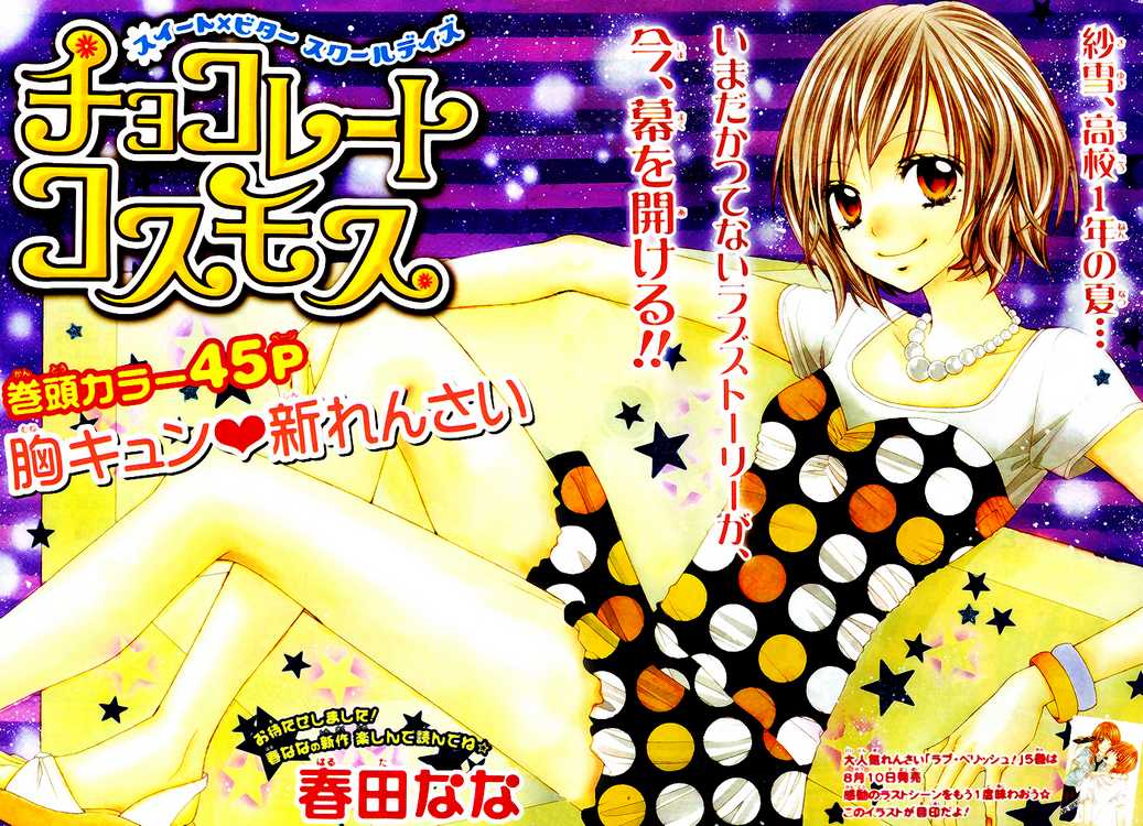 Chocolate Cosmos-Volume 1 Chapter 1