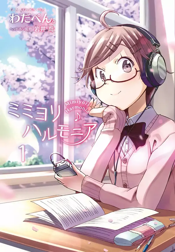 Mimi yori Harmonia (Official)