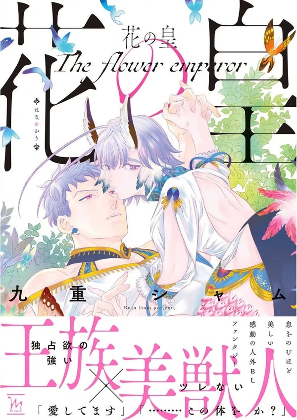 Hana no Ou