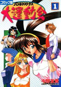 Battle Athletes Daiundoukai Battle Athletes Daiundoukai